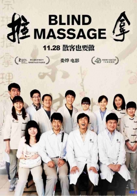 [1080P电影] 推拿 (2014) Blind Massage / Blind.Massage.2014.1080p.NF.WEB-DL.DDP.5.1.H.264