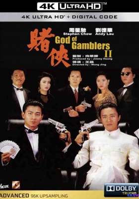 [4K电影] 赌神 王晶赌片系列 (1990-2003) God of Gamblers / 赌神2 / 赌侠 / 千王斗千霸 / 赌侠2：上海滩赌圣 / 赌神3之少年赌神 /