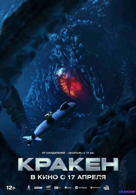 [1080P电影] 极寒潜袭 (2025) Кракен / 克拉肯 / Kraken / Кракен.2025.WEBRip.1080p.NNMClub
