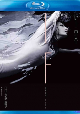 [蓝光演唱会] 如果 田馥甄 2014 台北小巨蛋演唱会 (2014) Hebe IF only Concert Live / Hebe.IF.only.Concert.Live.2014.Blu-Ray.1080p.AVC.DTS-HD.MA5.1