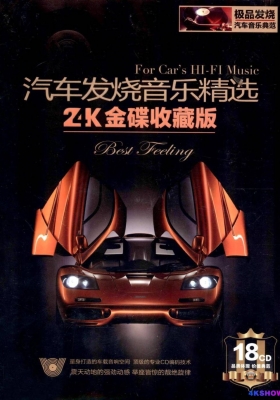 [WAV] 极品汽车发烧音乐精选《音乐宝典(金碟收藏版)18CD》01-03 [WAV/11.6G]