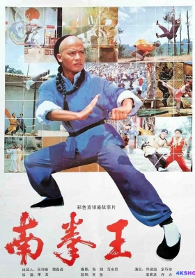 [1080P电影] 南拳王 (1984) The South Shaolin Master / The.South.Shaolin.Master.1984.1080p.HDTV.x264.AAC