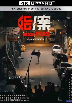 [4K电影] 命案 (2023) Mad Fate / 重案 / Fatal Fate / Mad.Fate.2023.2160p.HQ.WEB-DL.DDP2.0.H265.60fps.2Audio