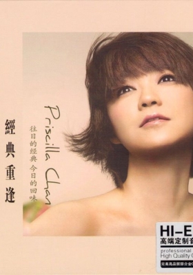[WAV+CUE] 陈慧娴《经典重逢DSD[银合金CD]》 [WAV+CUE/656M]