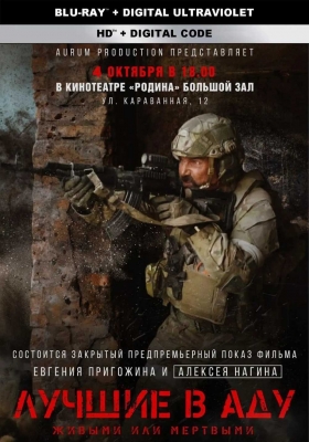 [1080P电影] 地狱尖兵 (2022) Luchshiye v adu / 地狱之最 / The Best in Hell / The.Best.in.Hell.2022.HD1080P.X264.AAC.Russian.CHS