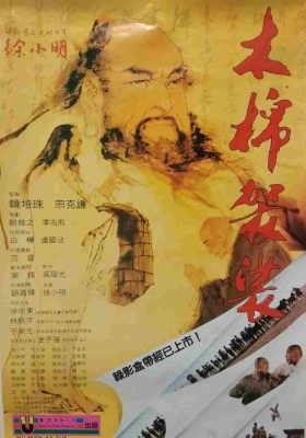 [1080P电影] 木棉袈裟 (1985) Mu mien jia sha / Holy Robe of the Shaolin Temple / Holy.Robe.of.the.Shaolin.Temple.1985.WEB-DL.1080p.H264.AAC