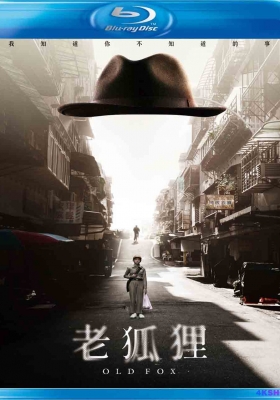 [蓝光原盘] 老狐狸 (2023) Old Fox / 老狐狸没教我的事 / Old.Fox.2023.1080p.Blu-ray.AVC.DTS-HD.MA.7.1