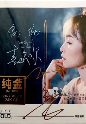 [WAV+CUE]  姚斯婷  偏偏喜欢你  24K金碟