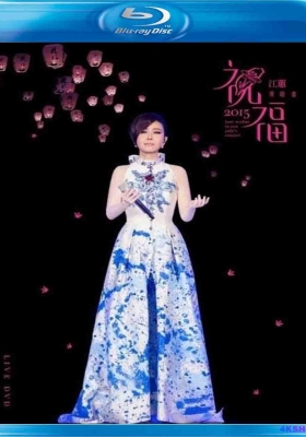 [蓝光演唱会] 江蕙 祝福演唱会Live (2015) Jody Chiang 2015 Best Wishes to you Jodys Concert / Jody.Chiang.2015.Best.Wishes.to.you.Jodys.Concert.1080i.TW.Blu-ray.AVC.DTS-HD.MA.5.1