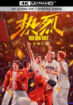 [4K电影] 热烈 (2023) One and Only / 惊叹号 / One.and.Only.2023.2160p.WEB-DL.H265.HQ.DV.60fps.DTS5.1