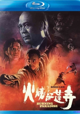 [蓝光原盘] 火烧红莲寺 (1994)  火燒紅蓮寺 / Burning Paradise / The Rape of the Red Temple / 新火烧红莲寺 / Burning.Paradise.1994.GBR.BluRay.1080p.AVC.LPCM.2.0