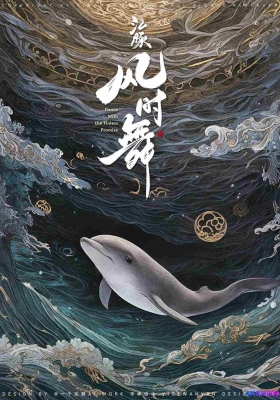 [1080P动漫]  江豚：风时舞 (2024) Dance With the Wind / 满目星河不及你 / Dance With the Finless Promise /
