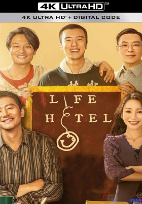 [4K电影] 来福大酒店 (2024) Life Hotel / Life.Hotel.2024.2160p.HQ.WEB-DL.H265.60fps.DDP5.1