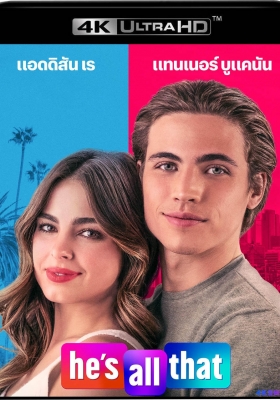 [4K电影] 他是我的全部 He's All That (2021) / 男神养成记 / 她是我的全部 / She's All That / Hes.All.That.2021.2160p.NF.WEB-DL.DDP5.1.Atmos