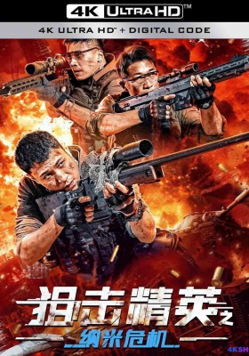 [4K电影] 狙击精英之纳米危机 (2024) Sniper Elite Nanocaisis / Sniper.Elite.Nanocaisis.2024.2160p.WEB-DL.DDP2.0.H265.60fps.HDR