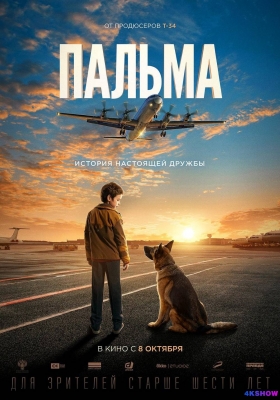 [4K电影] 忠犬帕尔玛 (2021) A Dog Named Palma / Palma  / A.Dog.Named.Palma.2021.2160p.WEB-DL.DDP5.1.H265