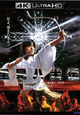 [4K蓝光原盘] 里见八犬传(1983)  Legend of the Eight Samurai  / 里見八犬伝 / Legend.of.the.Eight.Samurai.1983.JAPANESE.2160p.BluRay.HEVC.LPCM.DTS-HD.MA.5.1