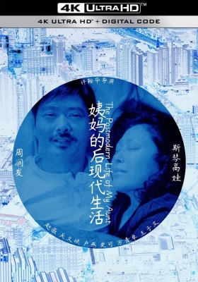 [4K电影] 姨妈的后现代生活 (2006) The Postmodern Life of My Aunt / The.Postmodern.Life.of.My.Aunt.2006.4K.WEB-DL.AAC.H264
