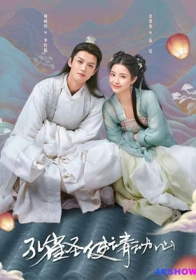 [4K剧集] 孔雀圣使请动心 第一季 (2024) Peacock in Wonderland Season 1 / 孔雀归来又逢君‎ / 孔雀城下小青衣 / Peacock.In.Wonoerland.S01.2024.2160p.WEB-DL.H265.EDR.DDP2.0