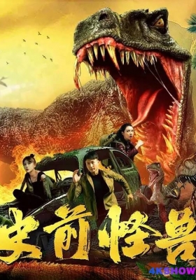 [4K电影] 史前怪兽 (2024) Prehistoric Monster / Prehistoric.Monster.2024.2160p.WEB-DL.H265.EDR.DDP2.0