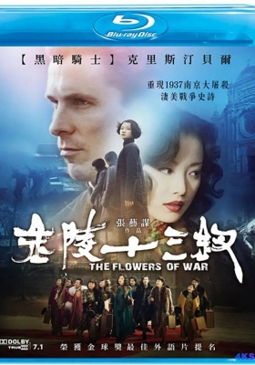 [4K电影] 金陵十三钗 (2011)  The Flowers Of War / The.Flowers.Of.War.2011.BluRay.1080p.AVC.TrueHD.7.1.PCM.7.1