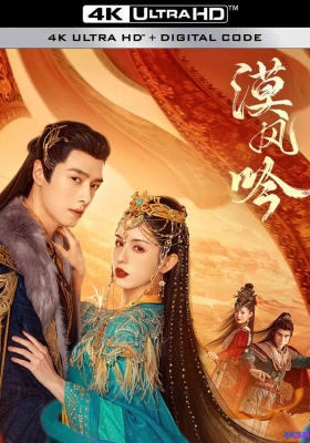 [4K剧集] 漠风吟 (2024) Love in the Desert Season 1 / Love.in.the.Desert.S01.2024.2160p.WEB-DL.H265.DDP2.0 大漠情殇 /