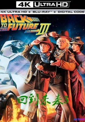 [4K蓝光原盘] 回到未来3 (1990) Back to the Future.Part.III / 回到未来3 / 回到未来第三集 / Back.to.the.Future.Part.III.1990.2160p.BluRay.HEVC.TrueHD.7.1.Atmos