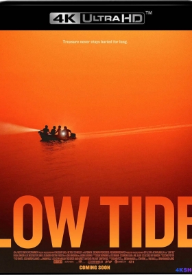 [4K电影] 低潮 (2018) Low Tide / Low.Tide.2019.2160p.WEB-DL.x265.8bit.SDR.DD5.1
