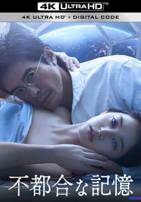 [4K电影] 不方便的记忆 (2024) 不都合な記憶 / Previously Saved Version / Previously.Saved.Version.2024.2160p.AMZN.WEB-DL.H265.HDR.DDP5.1
