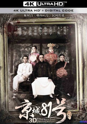 [4K电影] 京城81号 (2014) The House That Never Dies / 朝内81号 / The.House.That.Never.Dies.2014.2160p.WEB-DL.H265.AAC