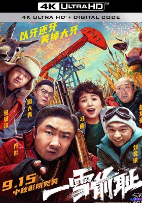 [4K电影] 一雪前耻 (2024)  A Frozen Rage / 君子残存不少 / A.Frozen.Rage.2024.2160p.HQ.WEB-DL.DDP5.1.Atmos.H265.60fps