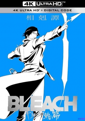 [4K动漫] 死神 千年血战篇 相克谭 (2024) BLEACH 千年血戦篇-相剋譚 / Bleach: Thousand-Year Blood War - Part 3: The Conflict / BLEACH 死神 千年血战篇 Part 3 / 境界 新篇章 相剋谭篇 / 死神 千年血战篇 第三季 / BLEACH 千年血战篇 第...