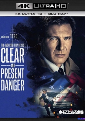 [4K蓝光原盘] 燃眉追击 (1994)  Clear and Present Danger / 迫切的危机(台) / 杰克·赖恩“追击三部曲”之三燃眉追击 / Clear.And.Present.Danger.1994.2160p.BluRay.REMUX.HEVC.TrueHD.5.1