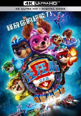 [4K动漫] 汪汪队立大功大电影2：超能大冒险 (2023) PAW Patrol: The Mighty Movie / 汪汪队立大功大电影2 / 汪汪队立大功：超级大电影(台) / 汪汪队立大功：超班大电影(港) / Paw.Patrol.the.Mighty.Movie.2023.2160p.AMZN.WEB-DL.DDP.5.1.Atm...