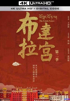 [4K纪录片] 布达拉宫 第二季 (2025) The Potala Palace Season 2 / The.Potala.Palace.S02.2024.2160p.WEB-DL.H265.AAC