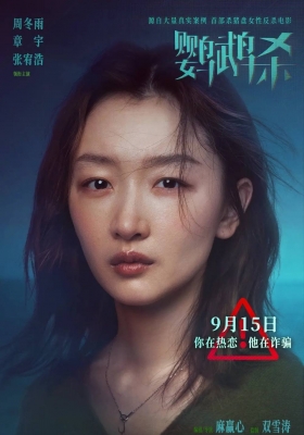 [4K电影] 鹦鹉杀 (2023) Tainted Love / Dancing Green / Tainted.Love.2023.2160p.WEB-DL.H265.DV.DDP2.0