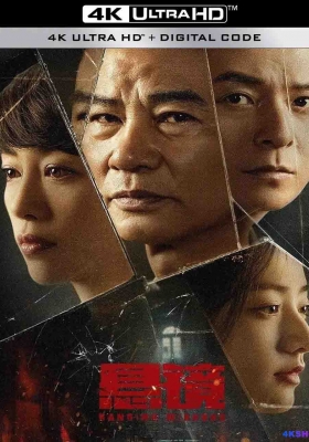 [4K剧集] 悬镜 第一季 (2025) Hanging Mirrors Season 1 / Hanging.Mirrors.S01.2025.2160p.WEB-DL.AAC.H265