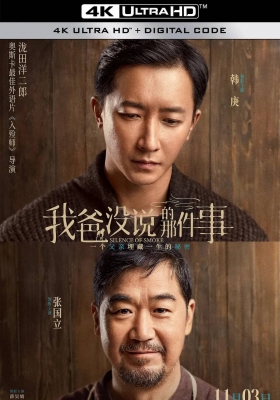 [4K电影] 我爸没说的那件事 (2023) Silence of Smoke / 闻烟 / Silence.of.Smoke.2023.2160p.HQ.WEB-DL.H265.60fps.DDP5.1