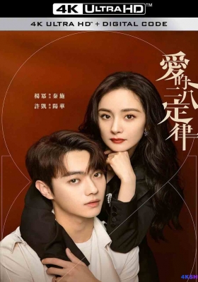 [4K剧集] 爱的二八定律 第一季 (2022) She and Her Perfect Husband Season 1 / She.and.Her.Perfect.Husband.2022.V2.WEB-DL.2160p.H265.AAC