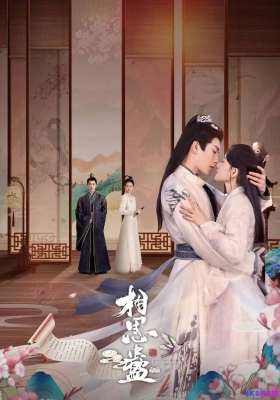 [4K剧集] 相思蛊 第一季 (2024) Lovesickness Season 1 / Lovesickness.S01.2024.2160p.WEB-DL.H265.EDR.DDP2.0