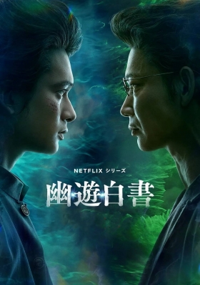 [1080P剧集] 幽游白书 真人版 (全五集) (2023) Yu Yu Hakusho / 幽游白书 / Yuyu.Hakusho.2023.Complete.1080p.NF.WEB-DL.DDP5.1.Atmos.H.264