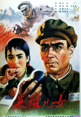[4K电影] 英雄儿女 (1964) Heroic Sons and Daughters / Heroic.Sons.and.Daughters.1964.2160p.WEB-DL.H265.AAC