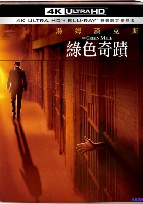 [4K蓝光原盘] 绿里奇迹 (1990) The Green Mile / 绿色奇迹(台) / 绿色英里 / 绿里 / 绿地 / The.Green.Mile.1999.2160p.BluRay.HEVC.TrueHD.7.1.Atmos