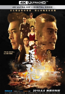 [4K电影] 追龙2 (2019) Chasing the Dragon 2: Wild Wild Bunch / 追龙2 / 追龙2：追缉大富豪 / 追龙II：贼王 / 贼王 / Chasing the Dragon Ⅱ / Chasing the Dragon Ⅱ: Master of Ransom / Chasing.the.Dragon.II.Wild.Wild.Bunch.2019.2160p.HQ.WEB-DL.H265.60fps.AAC