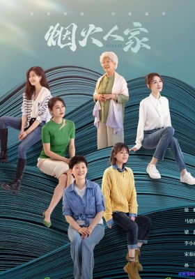 [4K剧集] 烟火人家 第一季 (2024) Islands / 她和她的群岛 / Her Islands / Islands.S01.2024.2160p.WEB-DL.H265.DDP2.0