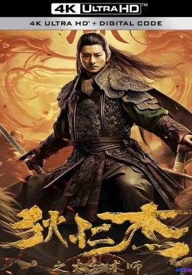 [4K电影] 狄仁杰之大幻术师 (2024) Detective Dee and the Great Illusionist / 狄仁杰归来 / Detective.Dee.and.the.Great.Illusionist.2024.2160p.WEB-DL.H265.HDR.DDP2.0