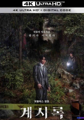 [4K电影] 来自谁的启示 (2025) Revelations / 启示录 / Revelations.2025.2160p.NF.WEB-DL.DDP5.1.Atmos.DV.H.265