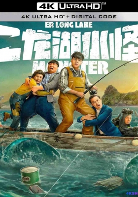 [4K电影] 二龙湖水怪 (2025) Er Long Lake Monster / Er.Long.Lake.Monster.2025.2160p.WEB-DL.H265.EDR.DDP2.0