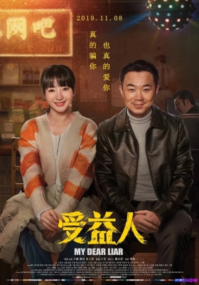 [4K电影] 受益人 (2019) My Dear Liar / My.Dear.Liar.2019.2160p.HQ.WEB-DL.H265.60fps.DDP5.1