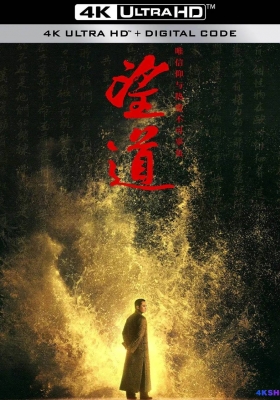 [4K电影] 望道 (2023) Manifesto / 宣言 / Manifesto.2023.2160p.HQ.WEB-DL.H265.60fps.DDP5.1